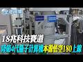 中國的科技進展