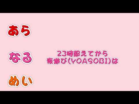 【あらなるめい】夜に駆けるめいちゃん【切り抜き】