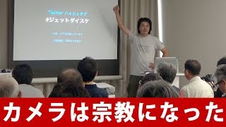 カメラは宗教になった そしてFUJIFILM X-T3 ちょっと怖い話