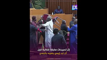 نائب يصفع زميلته عراك تحت قبة البرلمان في السنغال 
