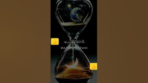 سورة الحج وأن الساعة آتية لا ريب فيها القارئ ياسر الدوسري