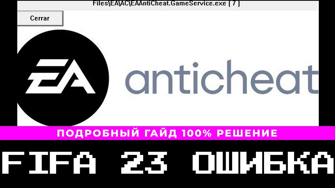 Failure during. Античит. ФИФА 23 ошибка античит. ФИФА 2023 ошибка античит. Возникла ошибка при работе службы EA ANTICHEAT FIFA 23.