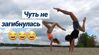 11.07 ПЕРВОЕ УТРО // ЧУТЬ НЕ УБИЛАСЬ 11.07 ПЕРВОЕ УТРО // ЧУТЬ НЕ УБИЛАСЬ
