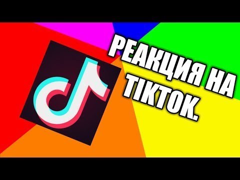 Обойти тик ток в россии. Реакция на тик ток. Тик ток превью. Превыю тиктока. Значки реакции тик ток.