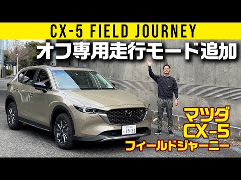 未開封品　マツダ CX-5 フィールドジャーニー　1/43 マツダ　特注品　ＫＦ hqdefault.jpg