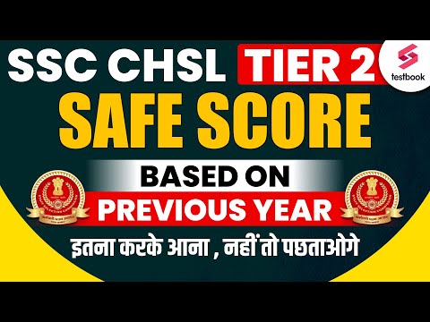 SSC CHSL Tier 2 Safe Score | SSC CHSL Mains Safe Score | SSC CHSL TIER 2 Expected Cutoff