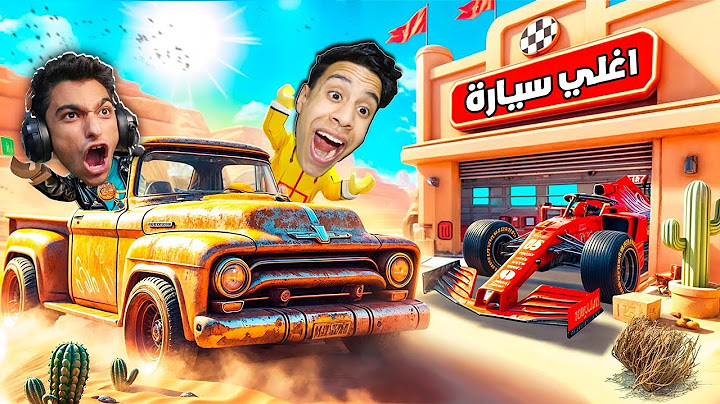 البقاء على قيد الحياة في الصحراء اغلي سيارة في اللعبة.. (وصلنا 10.000M) 🏜️🥵| Roblox : Dusty Trip