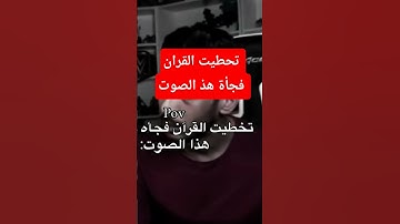 محظور اكسبلورر #عبدالرحمن_مسعد_تلاوة_جديدة #اكسبلور #قرآن
