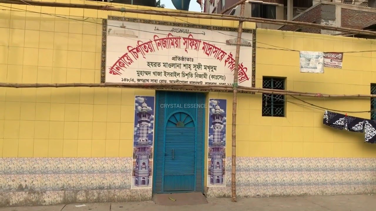 খাজা ইসরাইল শাহ চিশতি নিজামী(রহঃ)। আমলীগোলা, বালুরঘাট, লালবাগ। Israel Shah. Dhaka