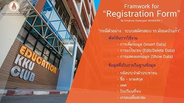 การสร้างแบบฟอร์มลงทะเบียน (Registration form) โดยใช้ Adobe Dreamweaver และ PHP MyAdmin