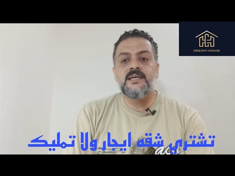 سكن ايجار ولا تمليك