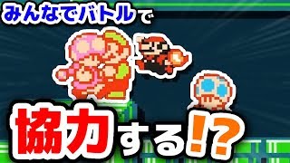 バトルなのに協力しなきゃクリアできないコースがやばすぎたｗｗｗ【マリオメーカー2?】