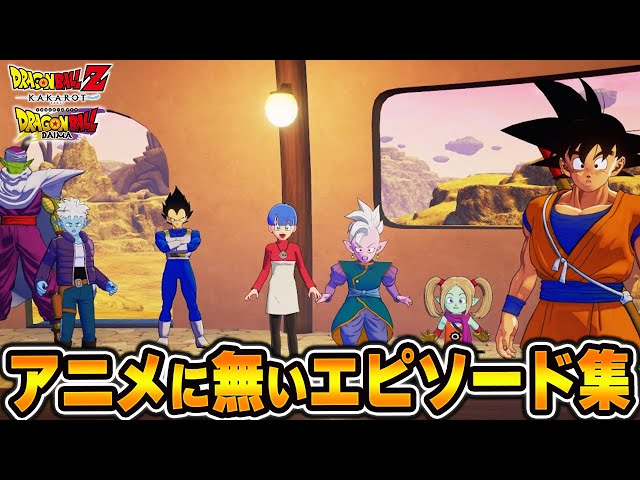アニメに無かったオリジナルエピソード・サブストーリーまとめ【DAIMA