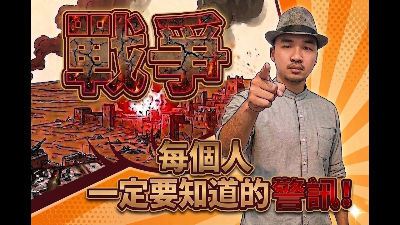 【中東戰爭很遠?其實你的手相早就有反應】小姜老師|汝來神掌|人生急診室#1 縮圖