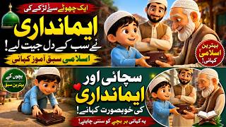 The Honest Boy | Islamic Story for Kids | Moral Story About Honesty | 3D Animated Cartoon
