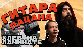 ГИТАРА ПАЦАНА (лучшая электрогитара для подростка)