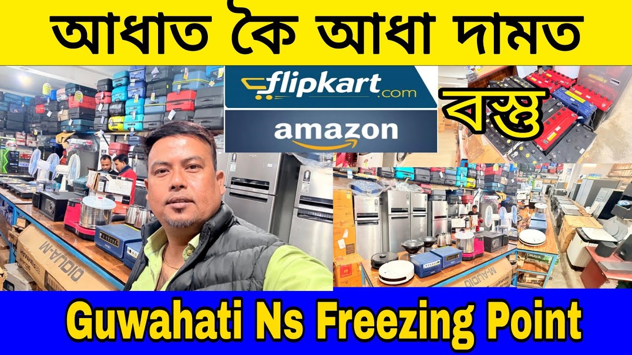 আধা কৈ আধা দামত  || Flipkart আৰু Amazon বস্তু || Guwahati Business Ideas || Ns Freezing Point