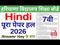 HBSE 7th Hindi Question Paper 2026 Haryana Board Class 7 Hindi Paper 2026 Answer Key HBSE 7th Hindi Question Paper 2026 Haryana Board Class 7 Hindi Paper 2026 Answer Key
