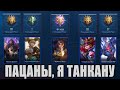 Танк/Мифик + Команда/Легенды = Победа? - Mobile legends