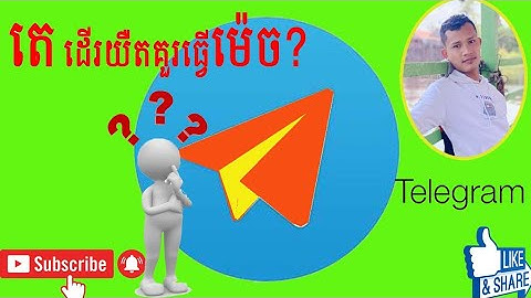 បញ្ហាតេលេក្រាមដើរយឺតគួរធ្វើបែបណា?  Telegram speed slowe resolve.