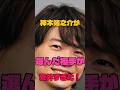 【話題】神木隆之介が選んだ相手が意外すぎた!#結婚#俳優