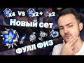 Бледный огонь Фулл Физ сет VS x2 Рыцарь Крови + x2 Бледный Огонь — Genshin Impact