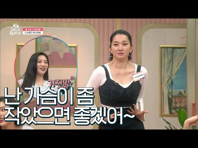 Jang Yoonju. The top model who's sad because she is too busty. [Get it Beautyf 2019] class=