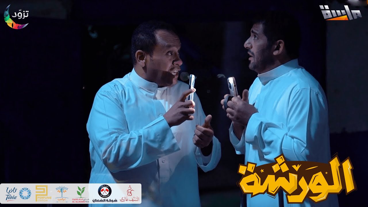 فراس وفارس وصلوا لبيت جدهم لكن وش اللي كان باستقبالهم 😨