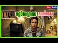 1408 | កុំចូលបន្ទប់នេះលើសពី១ម៉ោងឲ្យសោះ [សម្រាយសាច់រឿង]