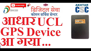 Csc ucl aadhaar  GPS DEVICE, received  within 3 days  @SureEase