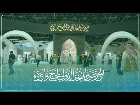 المعرض والمتحف الدولي للحج والعمرة بجدة سوبردوم