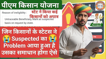 Pm Kisan New Update 🔥| PM KISAN Mark as Suspected Error Solved 🔥| Payment On Hold Problem Solution 🔥