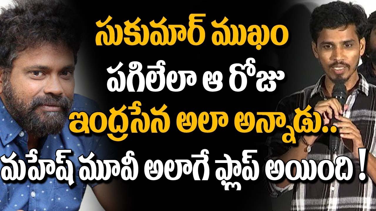 Sukumar About Director Indrasena | Veera Bhoga Vasantha Rayalu | Nara Rohit | Super Movies Adda