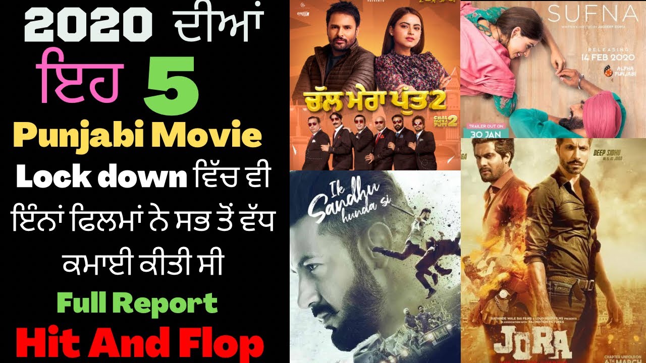 2020 ਦੀਆਂ Punjabi Movie Box Office Collection || 2020 Punjabi Movie ||