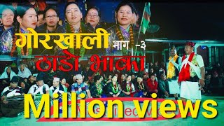 2020 New Gorkhali Thado Bhaka Part 3 By Harimaya Gurung#Sita Gurung #Budhimandura #thadovaka