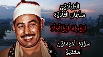الطبلاوي يقرا القرآن الكريم بقلبه وليس بلسانه عبر أسير إذاعة القرآن الكريم من القاهرة