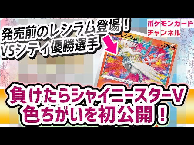 発売前のレシラムのデッキが登場 色ちがい公開か Vs カビゴンvmax Vs レシラム リザードンgx ポケカ対戦 シャイニースターv Youtube 発売前のレシラムのデッキが登場 色ちがい公開か Vs カビゴンvmax Vs レシラム リザードンgx ポケカ対戦 シャイニースターv Youtube