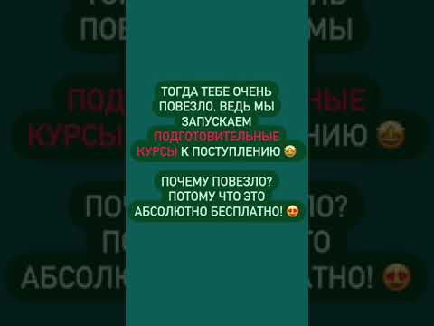 Регистрация на подготовительные курсы в медколледж для абитуриентов Алматы