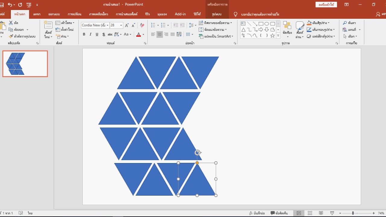 การตกแต่งรูปภาพ  Update  การตกแต่งรูปภาพด้วย PowerPoint