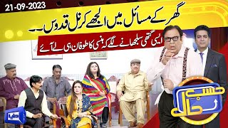 Azizi as Abdul Quddus | Hasb e Haal | 21 Sep 2023 | حسب حال | Dunya News