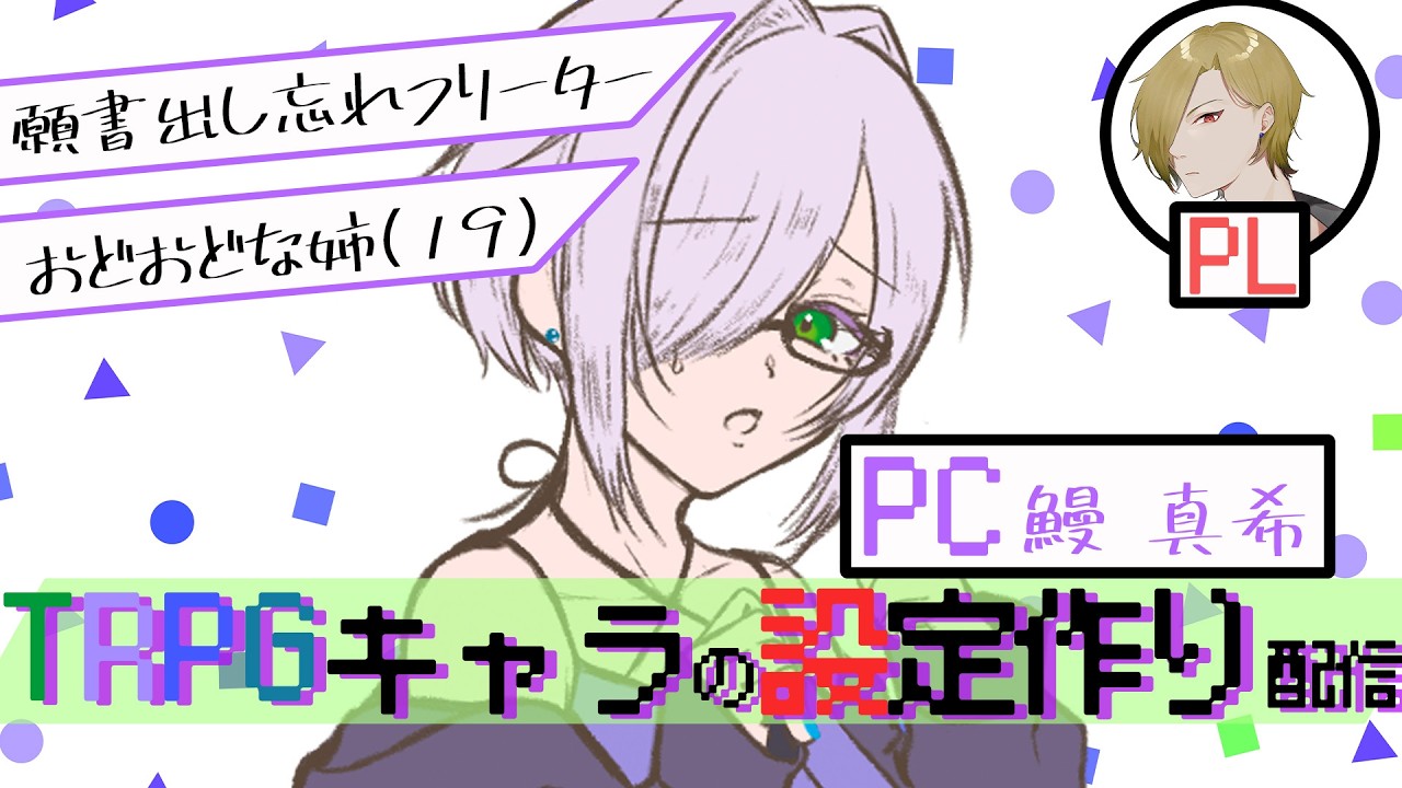 【TRPGキャラ作り】異性キャラ詰め込みます【小銭集め】