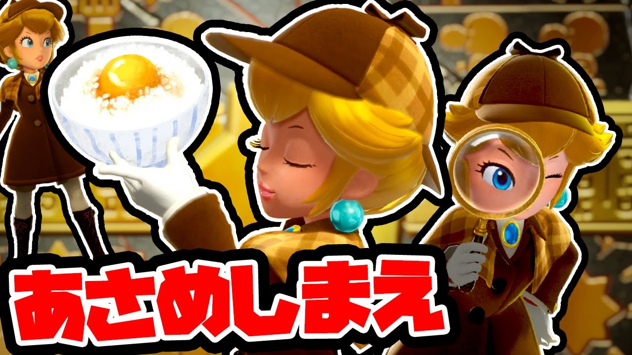 名探偵ピーチには朝飯前よ！ プリンセスピーチ Showtime! Part07