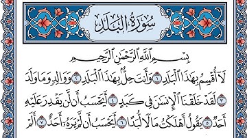 سورة البلد بقصر المنفصل | تلاوة شاكر بن محمد العصيمي