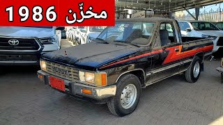 كحّل عيونك ، تويوتا هايلوكس 1986 مخزّن جديد hilux - الفلاح للسيارات 776333338