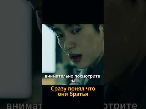 Братья они такие 🤣 #дорама #фильм #кино #новыесериалы #сериал #дорамы #kdrama #топ