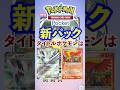 【ポケポケ】新パックタイトルポケモンはルギアとホウオウ?! #ポケモン #ポケカ #ポケモンカード #ポケポケ #ポケカポケット #pokemon #pokemoncard