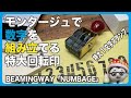 モンタージュで数字を組み立てる特大回転印。BEAMINGWAY「NUMBAGE（ナンバージュ）」【文具王の文房具解説】#427【文具のとびら】