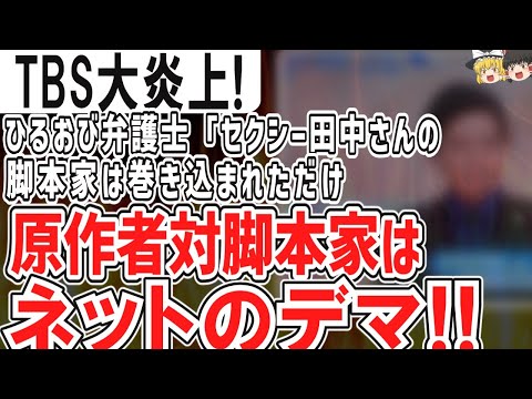 弁護士「脚本家は巻き込まれただけ」  セクシー田中さん事件にまた燃料投下