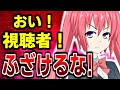 視聴者、お前らだけは絶対に許さない......【OFUSE質問回答 #28】