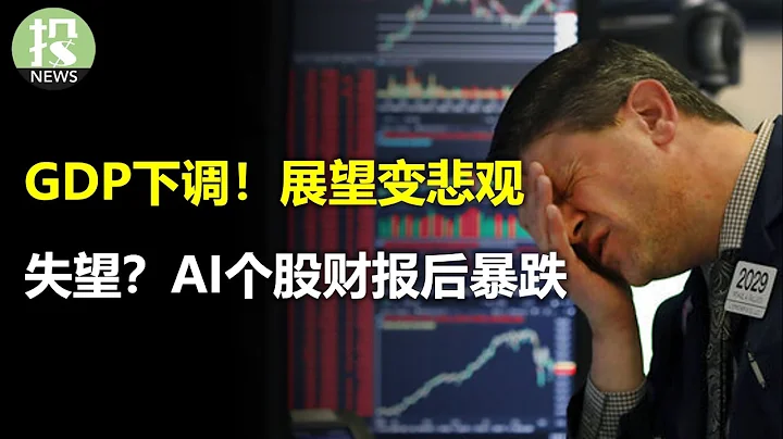 經濟大幅下調，沒有想像中強勁！AI熄火？Salesforce和戴爾雙雙暴跌！白銀一個月暴漲20%，銅是下一個風口，5大因素推升長期上漲！ - 天天要聞
